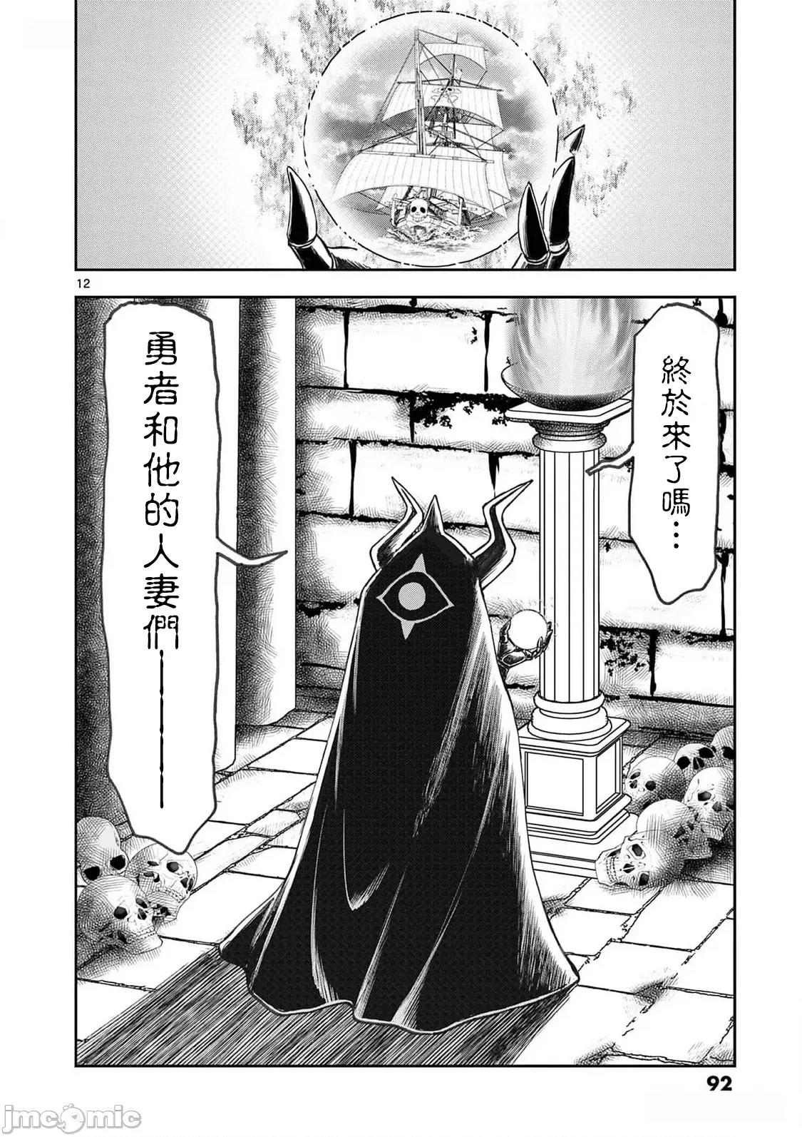 異世界勇者 異世界不倫 II 53 第13页