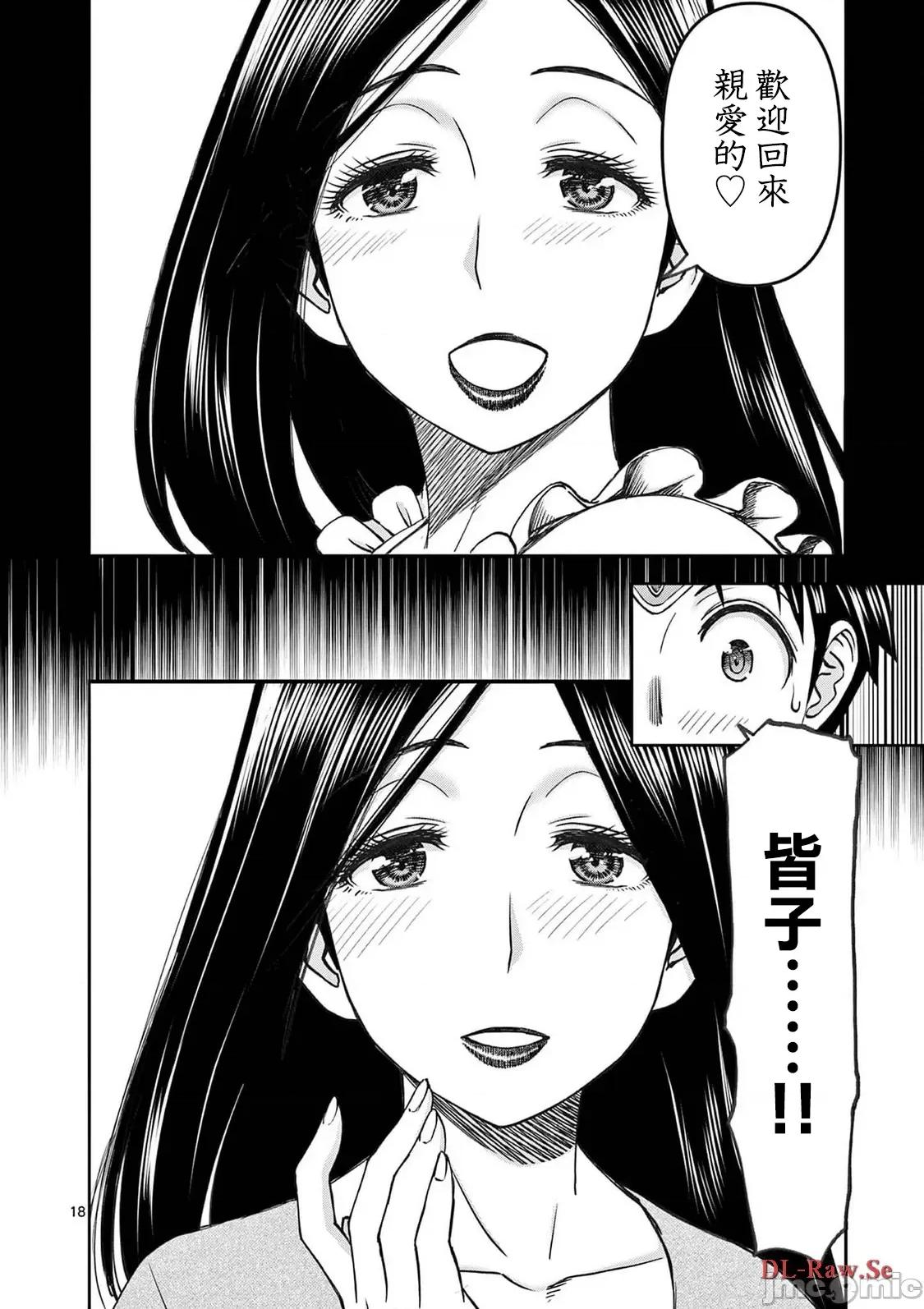 異世界勇者 異世界不倫 II 53 第19页
