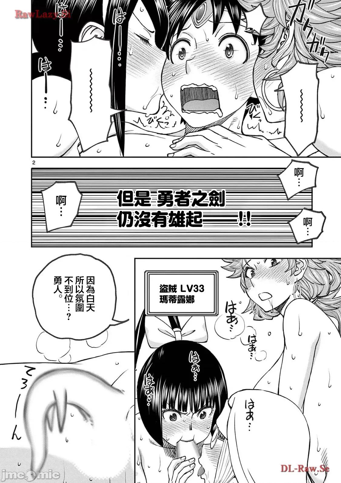異世界勇者 異世界不倫 II 55 第3页