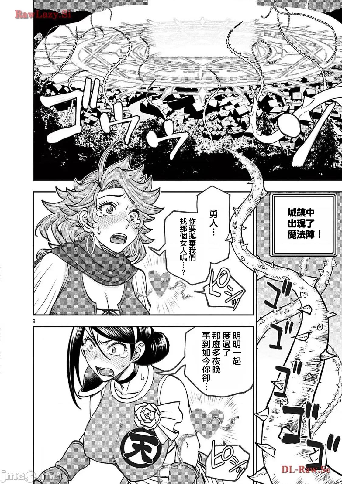 異世界勇者 異世界不倫 II 55 第9页