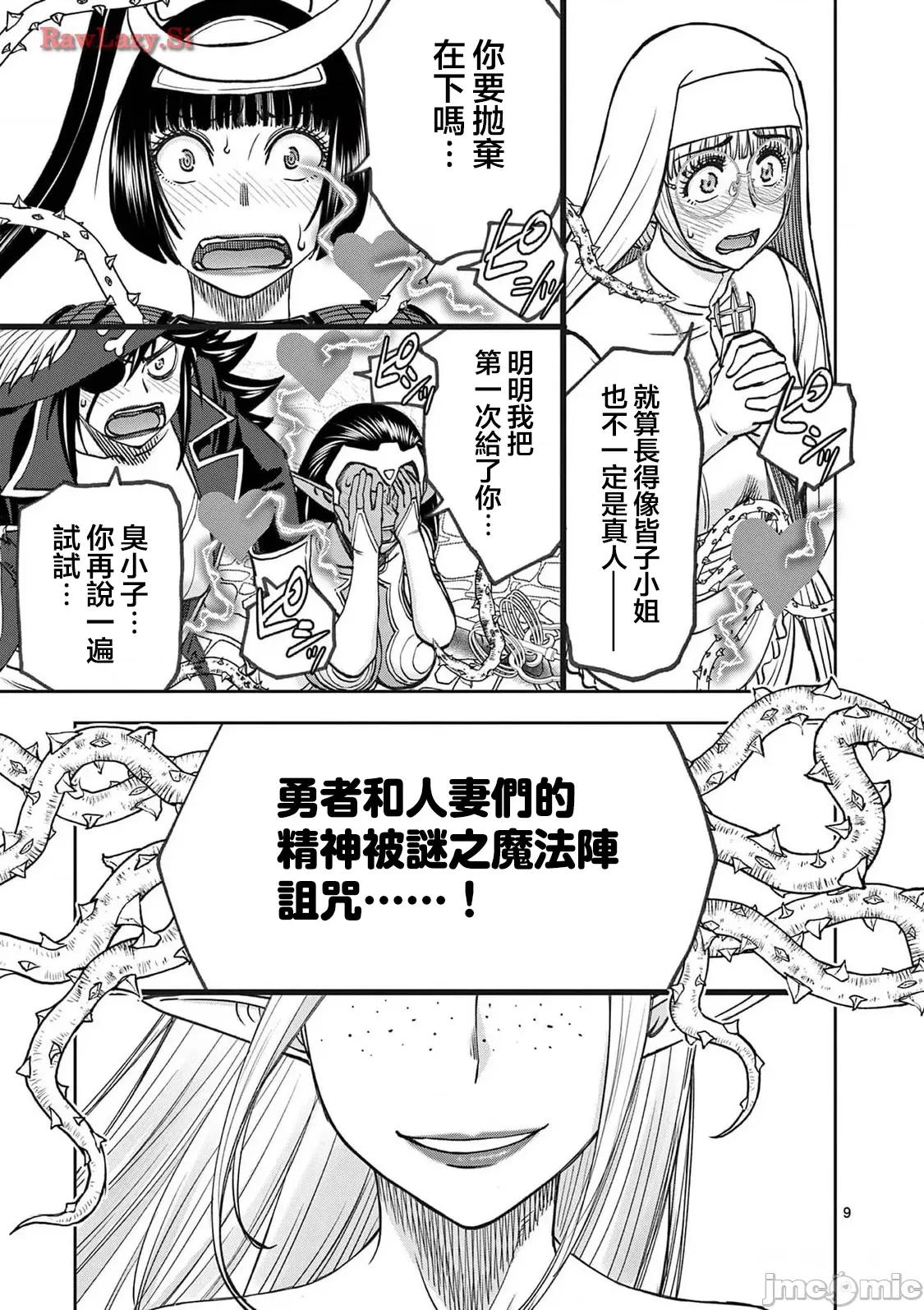 異世界勇者 異世界不倫 II 55 第10页