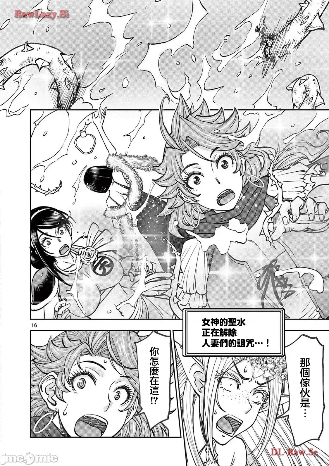 異世界勇者 異世界不倫 II 55 第17页