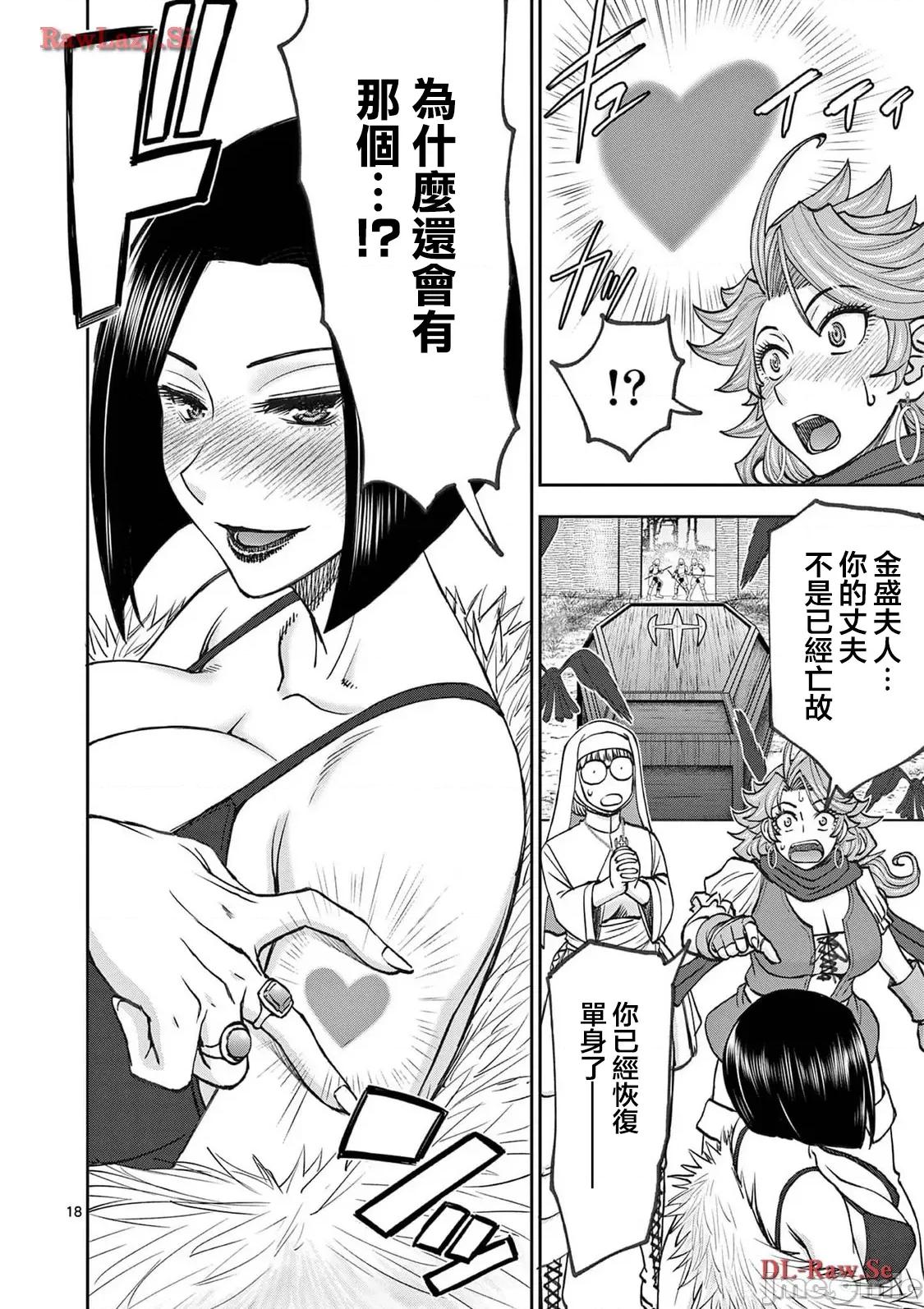 異世界勇者 異世界不倫 II 55 第19页