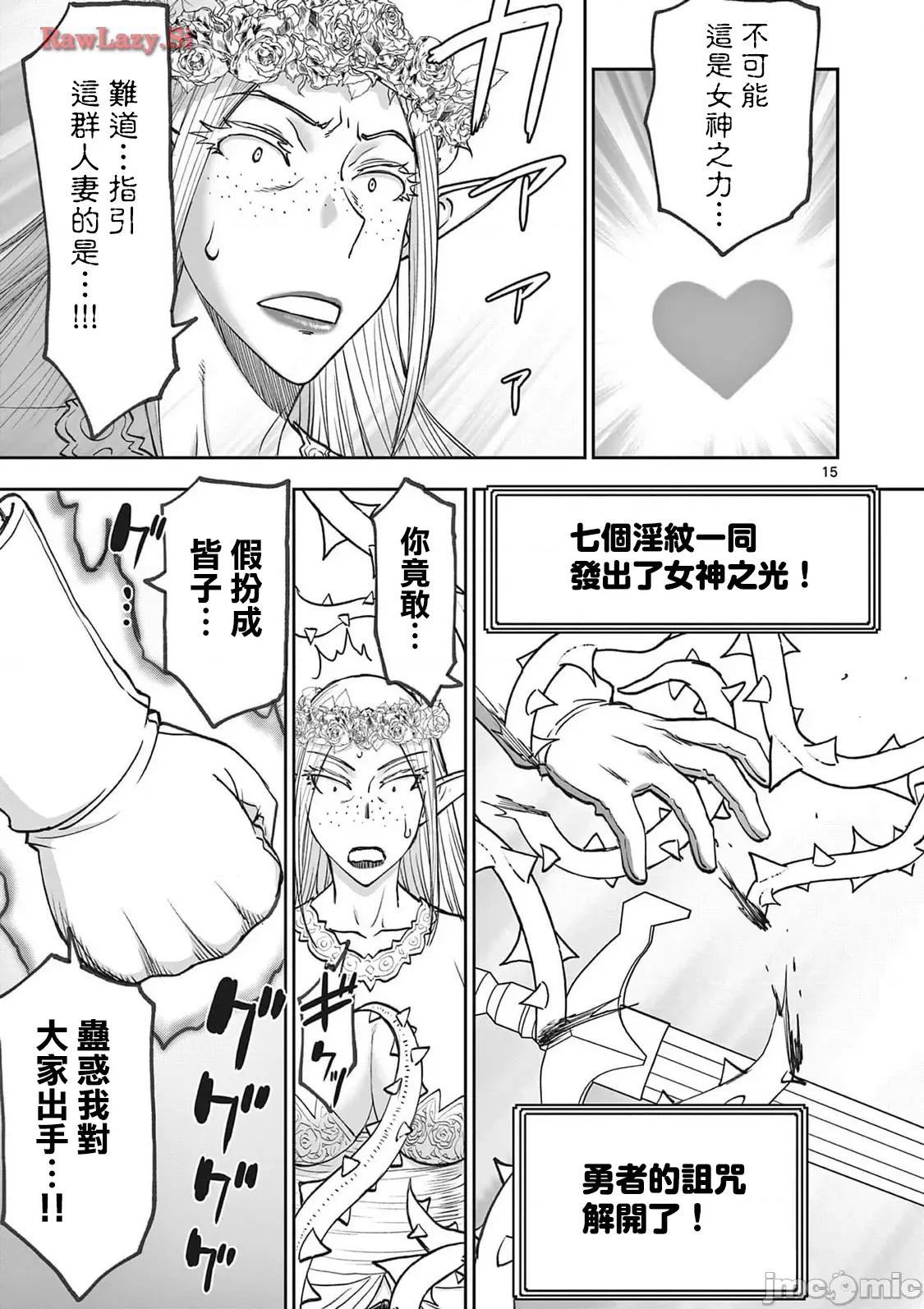 異世界勇者 異世界不倫勇者 II～56 第16页