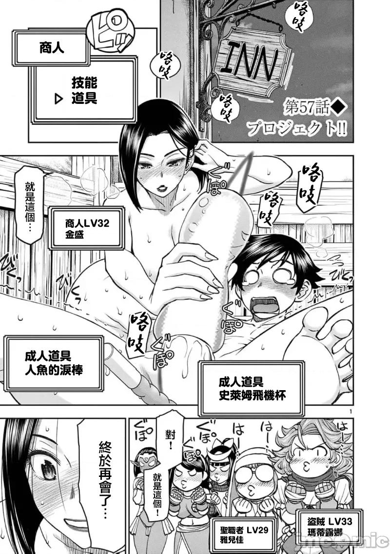 異世界勇者 異世界不倫勇者 II～57 第3页