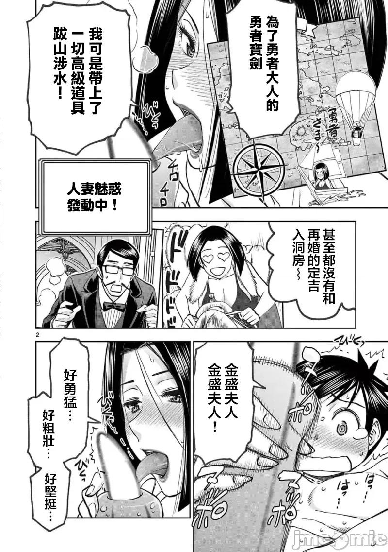 異世界勇者 異世界不倫勇者 II～57 第4页
