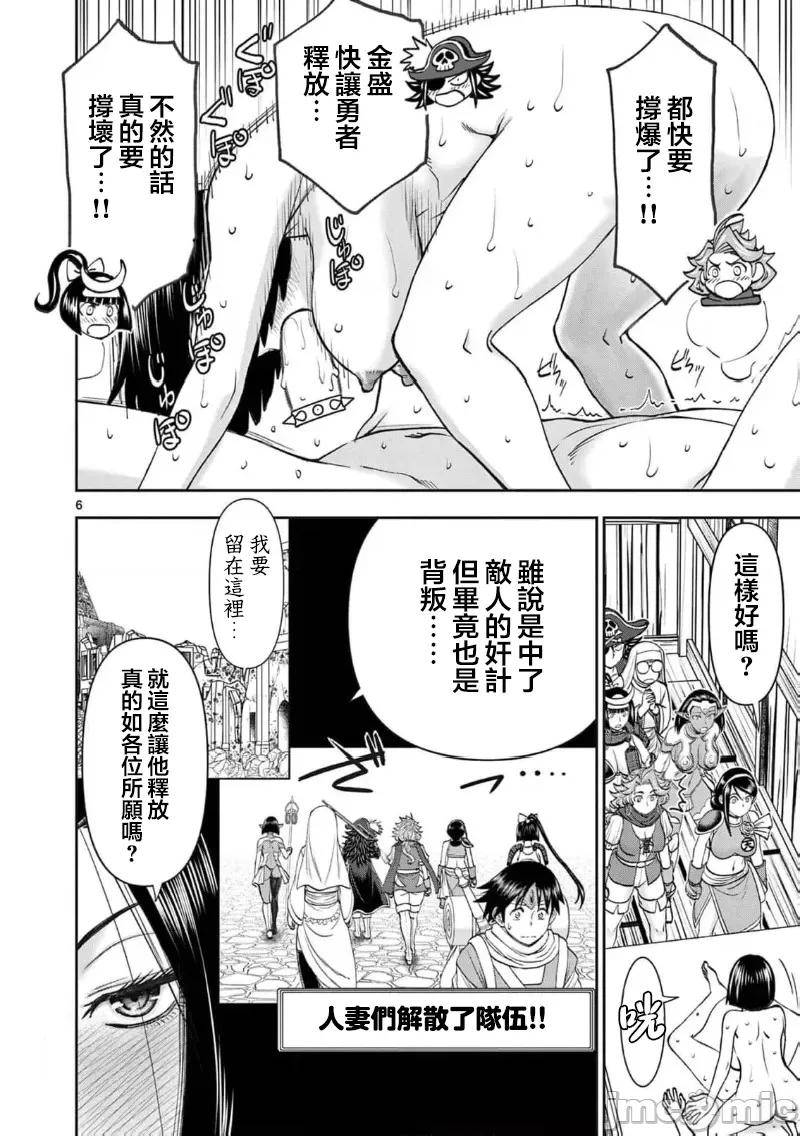 異世界勇者 異世界不倫勇者 II～57 第8页