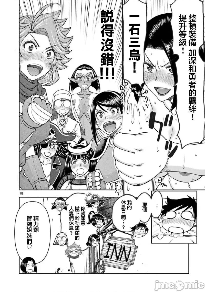 異世界勇者 異世界不倫勇者 II～57 第20页