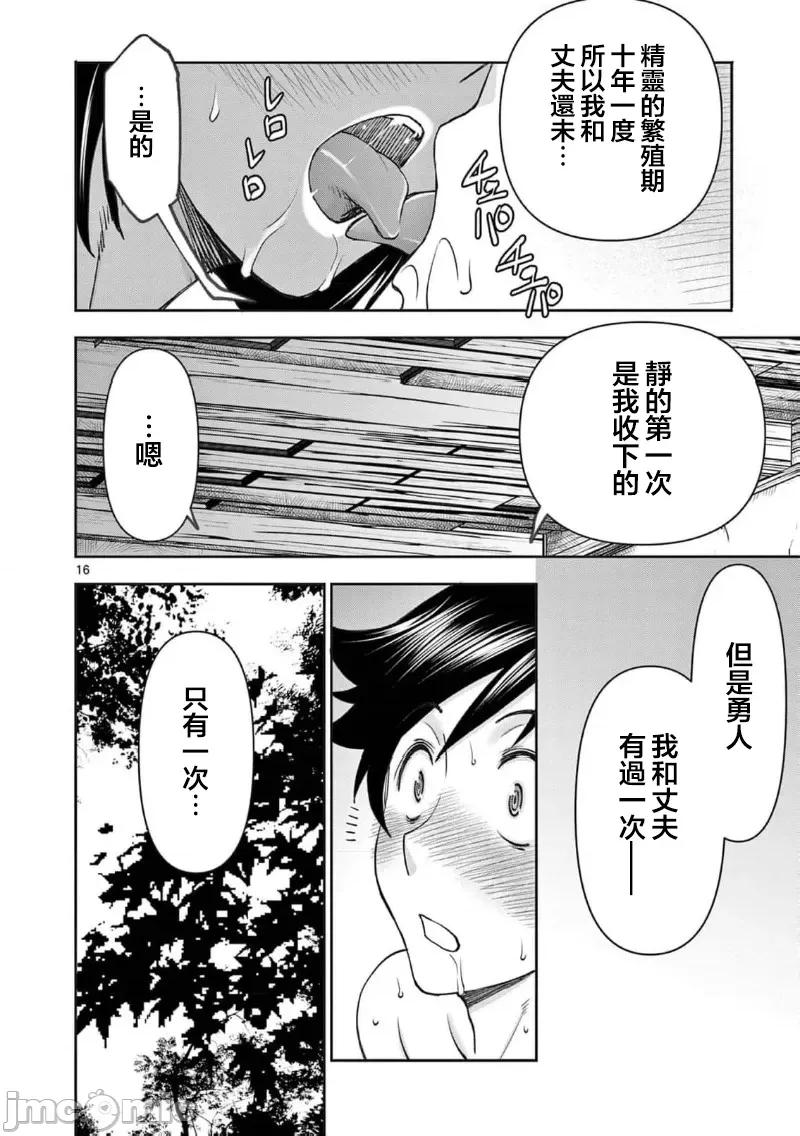異世界勇者 0813 異世界不倫II～58 第18页