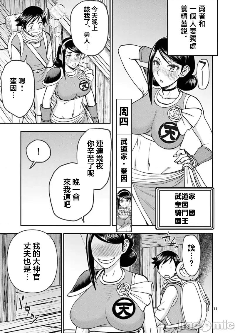 異世界勇者 異世界不倫勇者 II～59 第13页