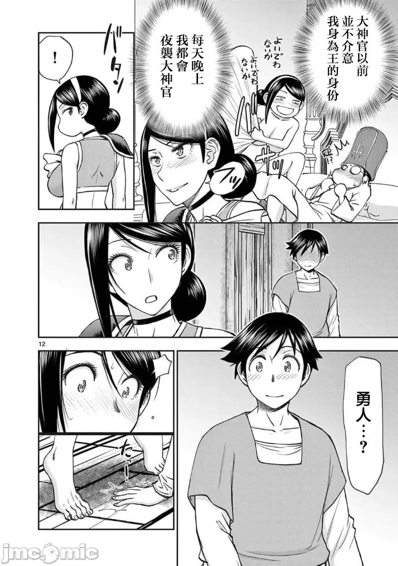 異世界勇者 異世界不倫勇者 II～59 第14页