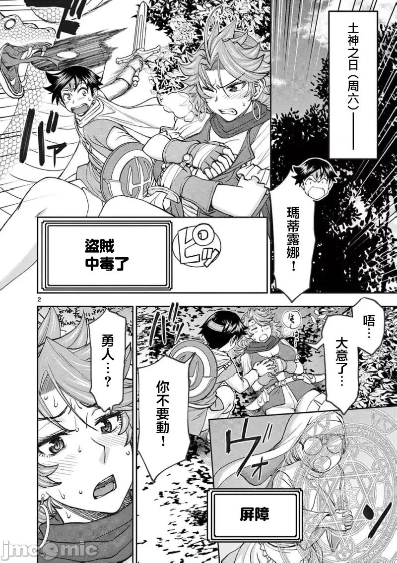 異世界勇者 異世界不倫勇者 II～60 第4页