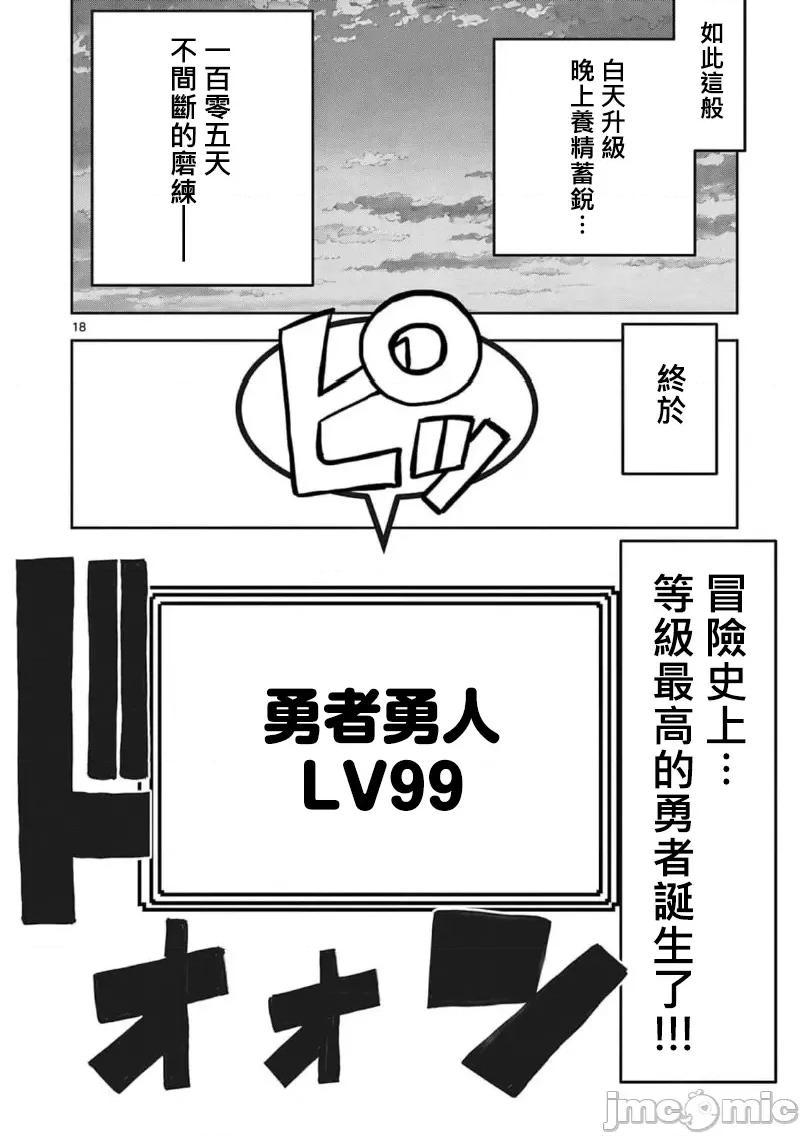 異世界勇者 異世界不倫勇者 II～60 第20页