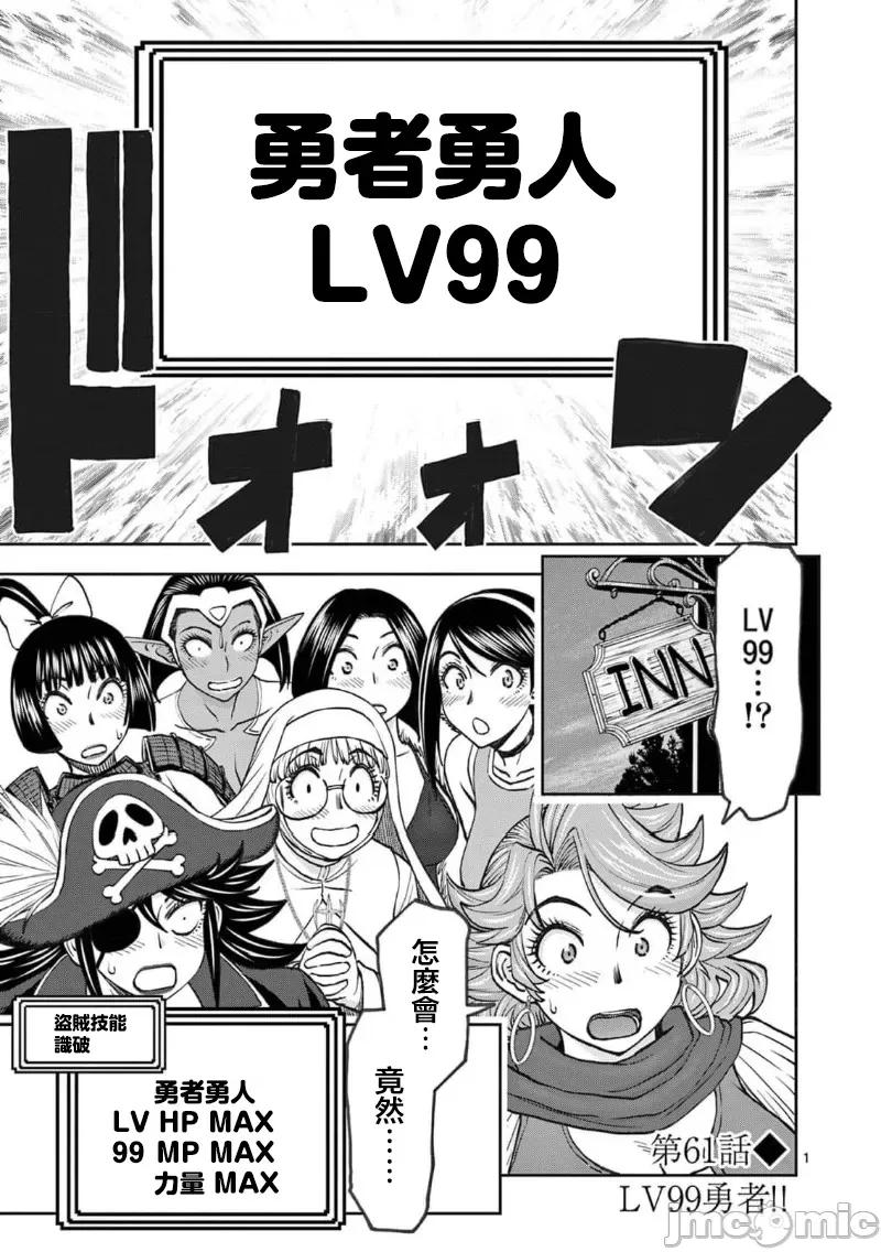 異世界勇者 異世界不倫勇者 II～61 第3页