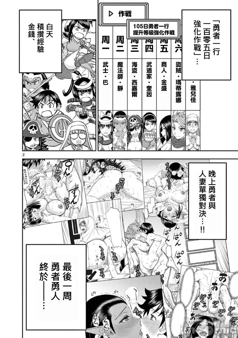 異世界勇者 異世界不倫勇者 II～61 第4页