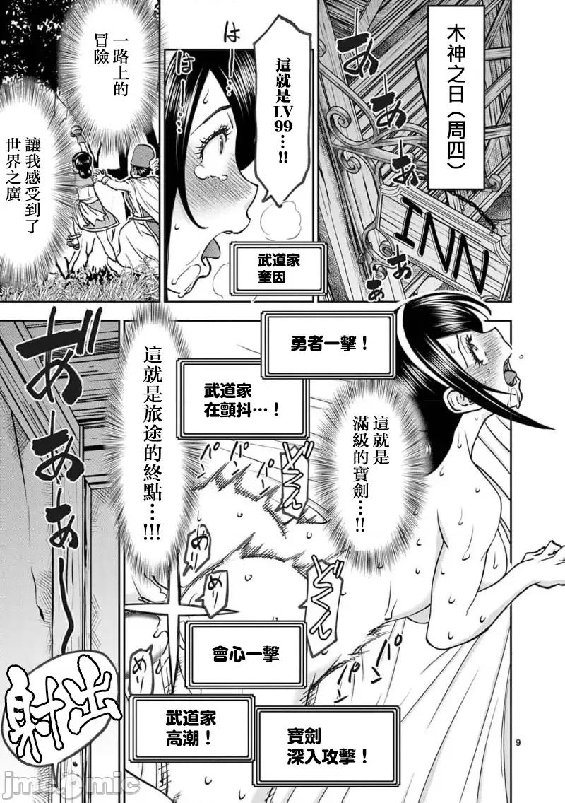 異世界勇者 異世界不倫勇者 II～61 第11页