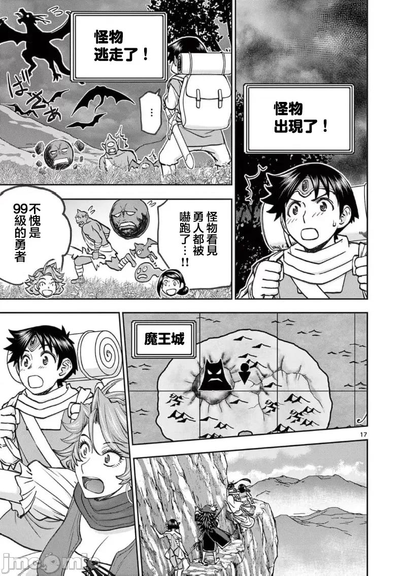 異世界勇者 異世界不倫勇者 II～61 第19页