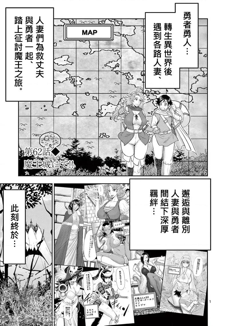 異世界勇者 異世界不倫勇者 II～62 第3页