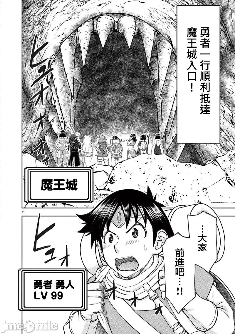 異世界勇者 異世界不倫勇者 II～62 第4页