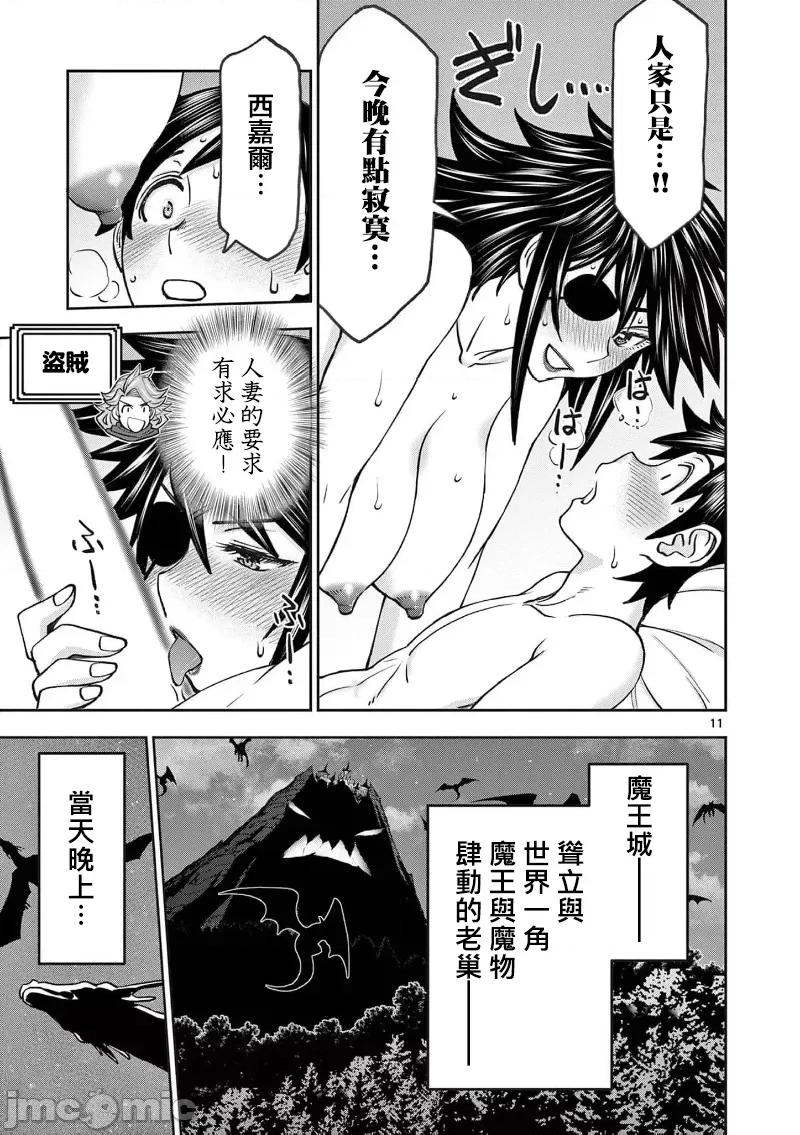 異世界勇者 異世界不倫勇者 II～62 第13页