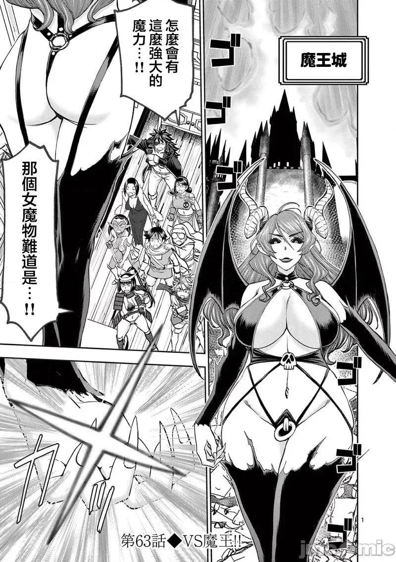 異世界勇者 異世界不倫勇者 II～63 第3页