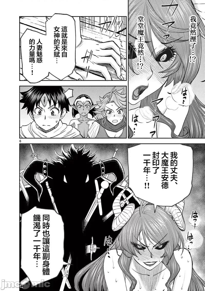 異世界勇者 異世界不倫勇者 II～64 第8页
