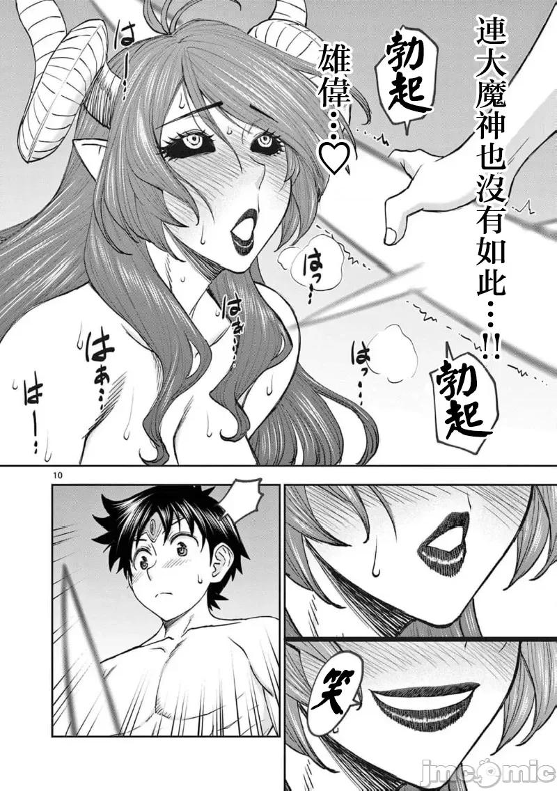 異世界勇者 異世界不倫勇者 II～64 第12页