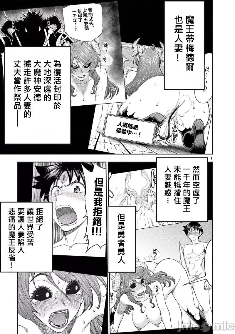 異世界勇者 異世界不倫勇者 II～65 第3页
