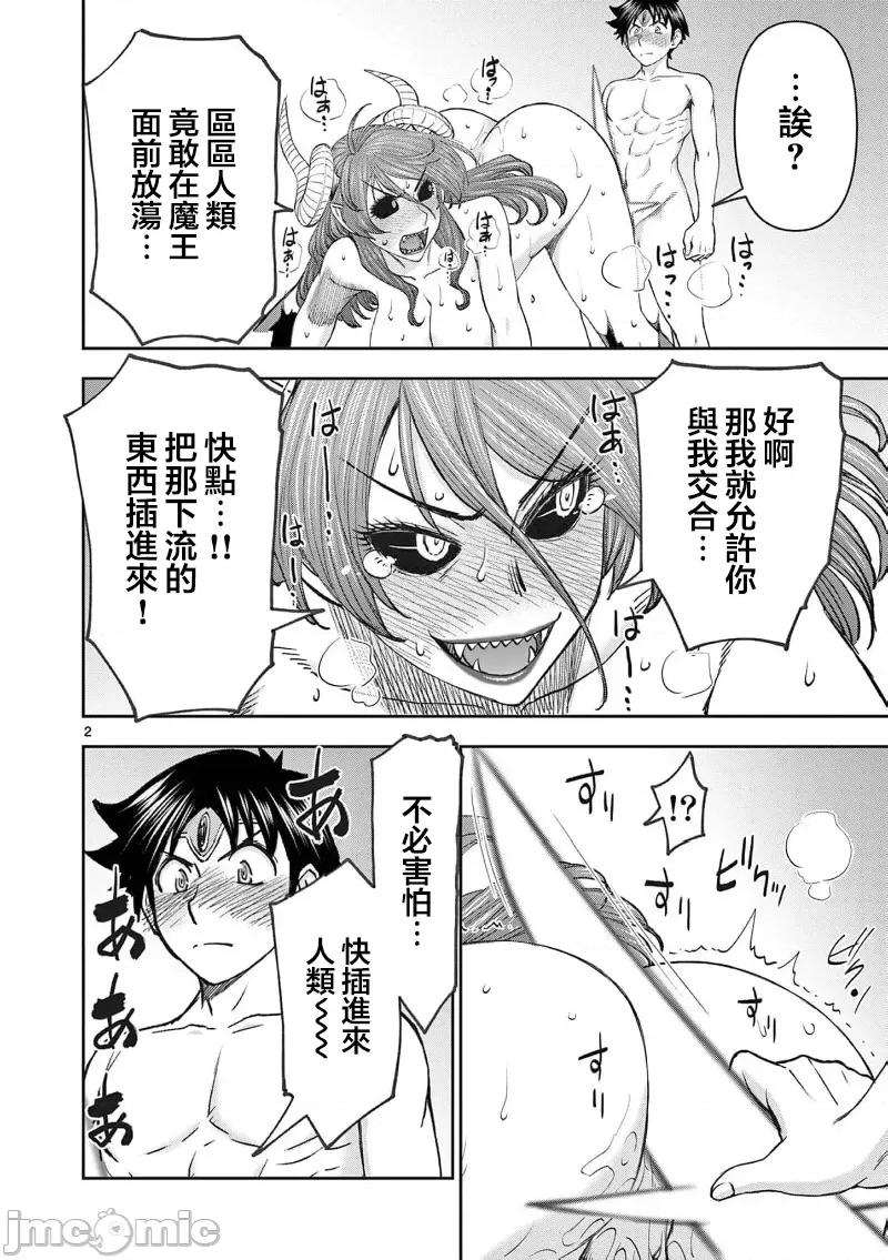 異世界勇者 異世界不倫勇者 II～65 第4页