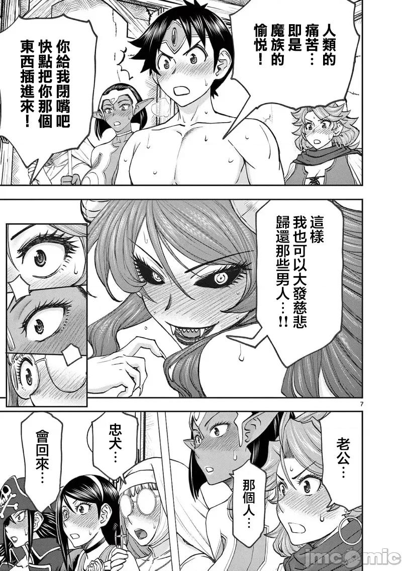 異世界勇者 異世界不倫勇者 II～65 第9页