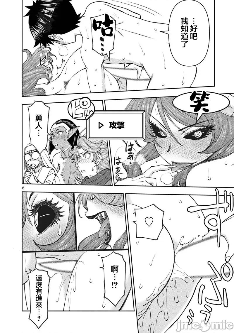 異世界勇者 異世界不倫勇者 II～65 第10页