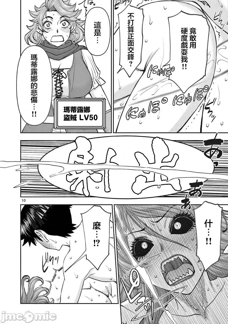 異世界勇者 異世界不倫勇者 II～65 第12页