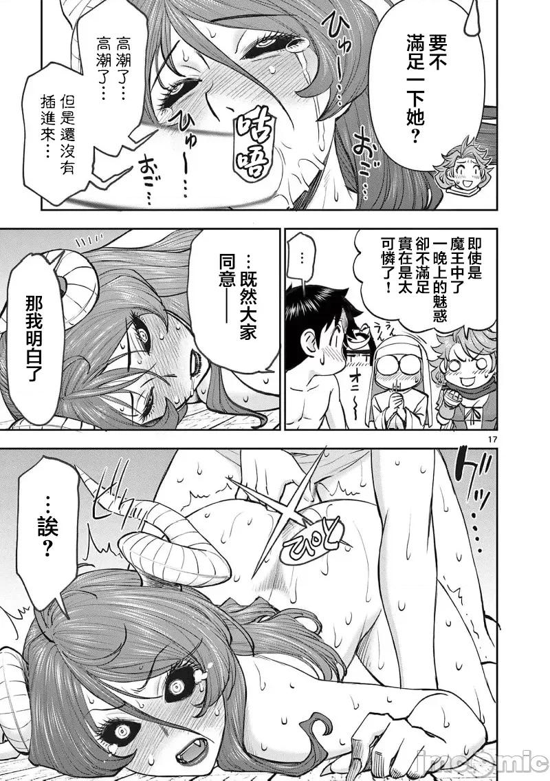 異世界勇者 異世界不倫勇者 II～65 第19页