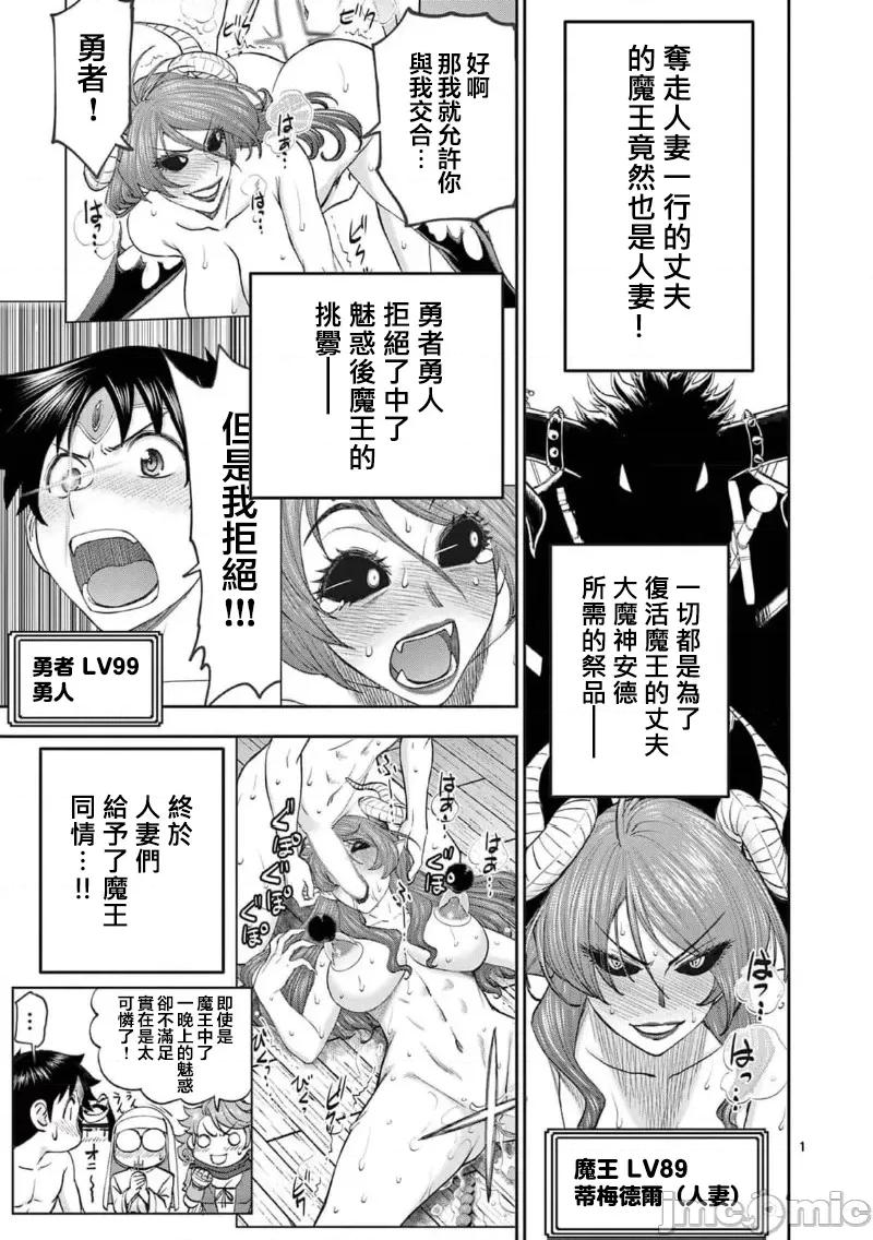 異世界勇者 異世界不倫勇者 II～66 第3页