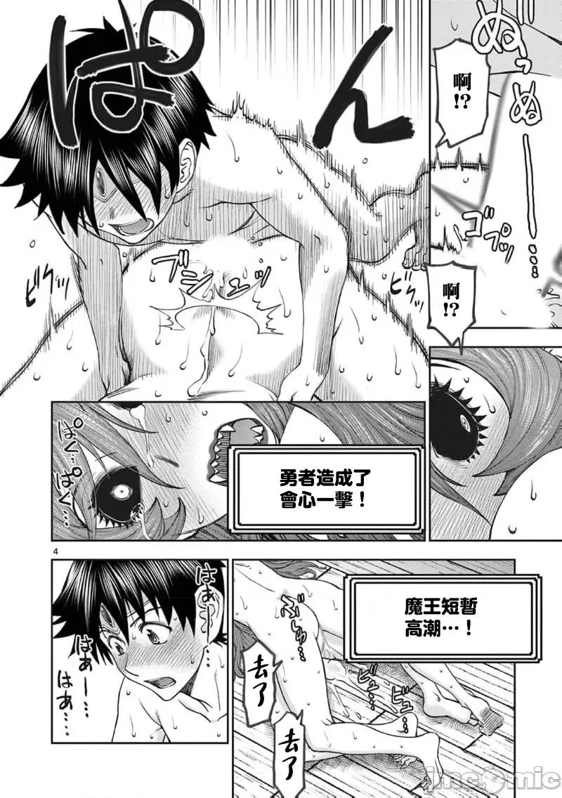 異世界勇者 異世界不倫勇者 II～66 第6页