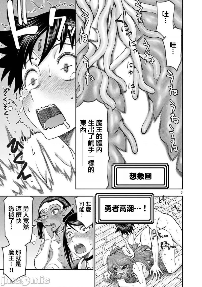 異世界勇者 異世界不倫勇者 II～66 第9页