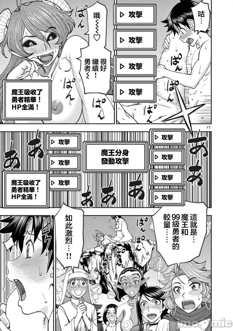 異世界勇者 異世界不倫勇者 II～66 第13页