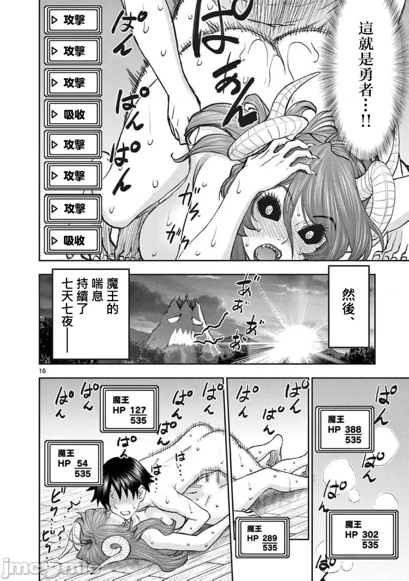 異世界勇者 異世界不倫勇者 II～66 第18页