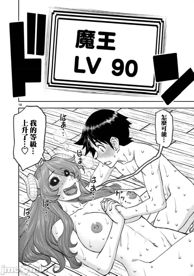 異世界勇者 異世界不倫勇者 II～66 第20页