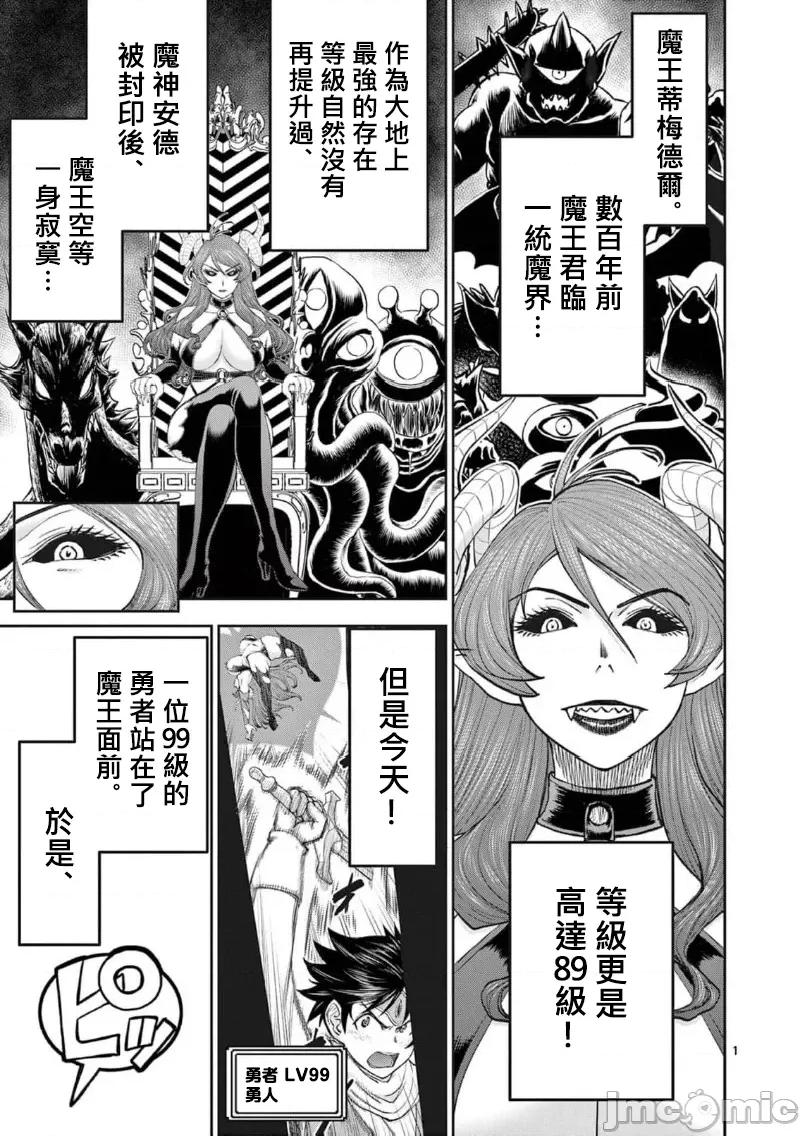 異世界勇者 異世界不倫勇者 II～67 第3页