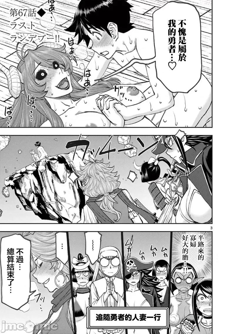 異世界勇者 異世界不倫勇者 II～67 第5页