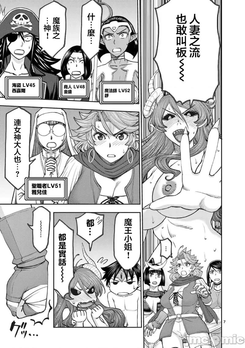 異世界勇者 異世界不倫勇者 II～67 第9页