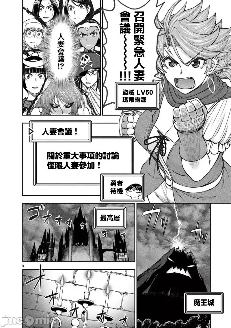 異世界勇者 異世界不倫勇者 II～67 第10页