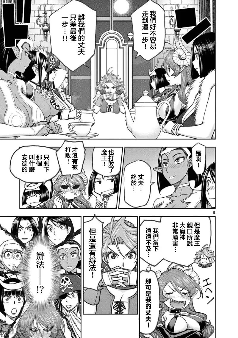 異世界勇者 異世界不倫勇者 II～67 第11页