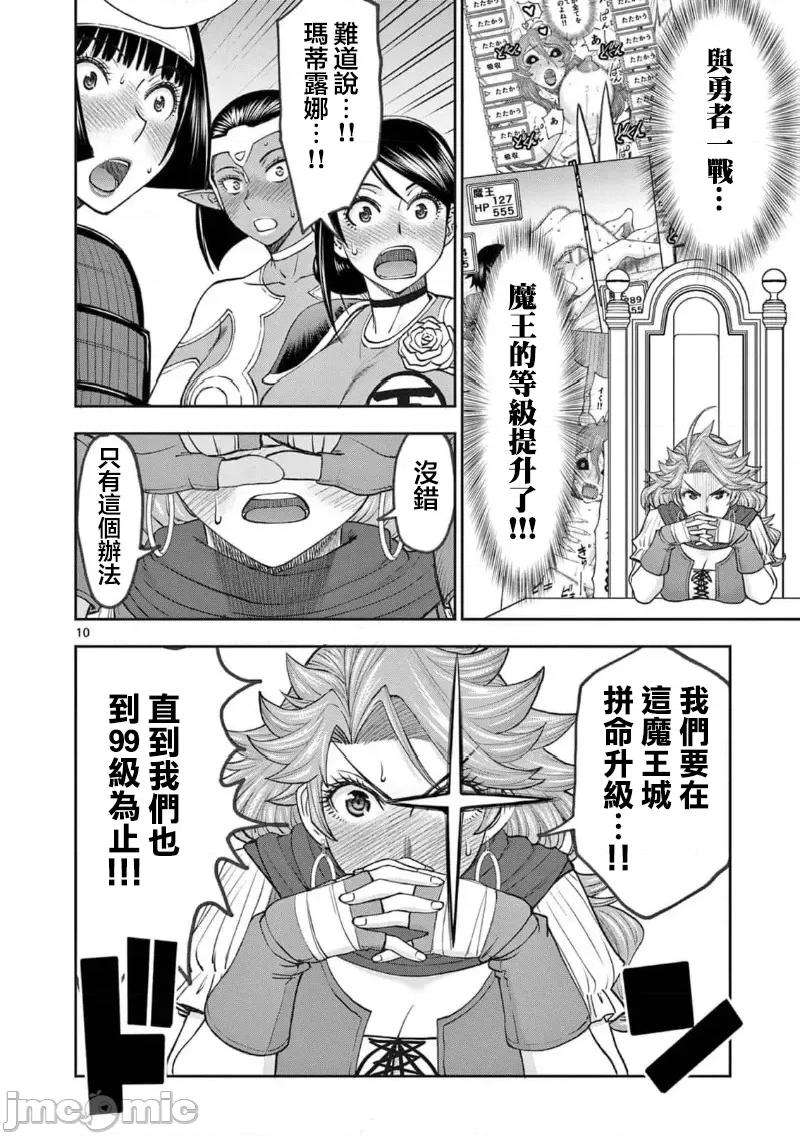 異世界勇者 異世界不倫勇者 II～67 第12页