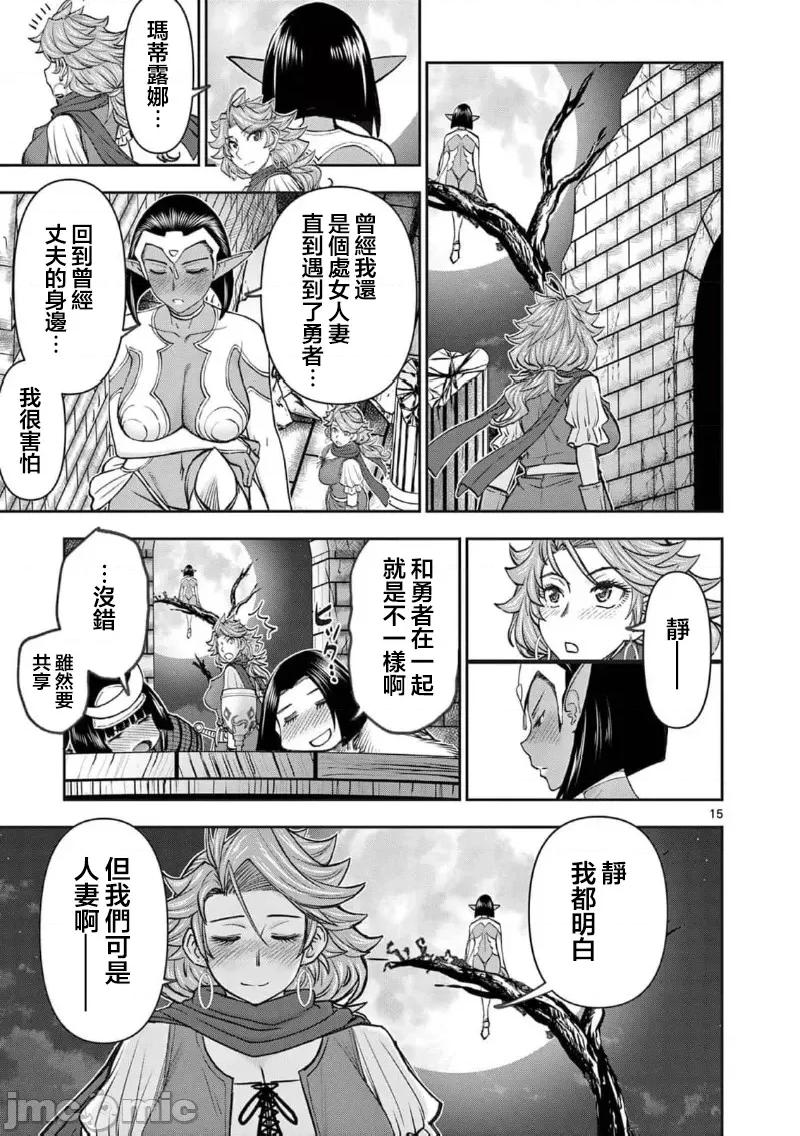 異世界勇者 異世界不倫勇者 II～67 第17页