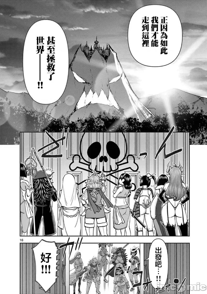 異世界勇者 異世界不倫勇者 II～67 第18页