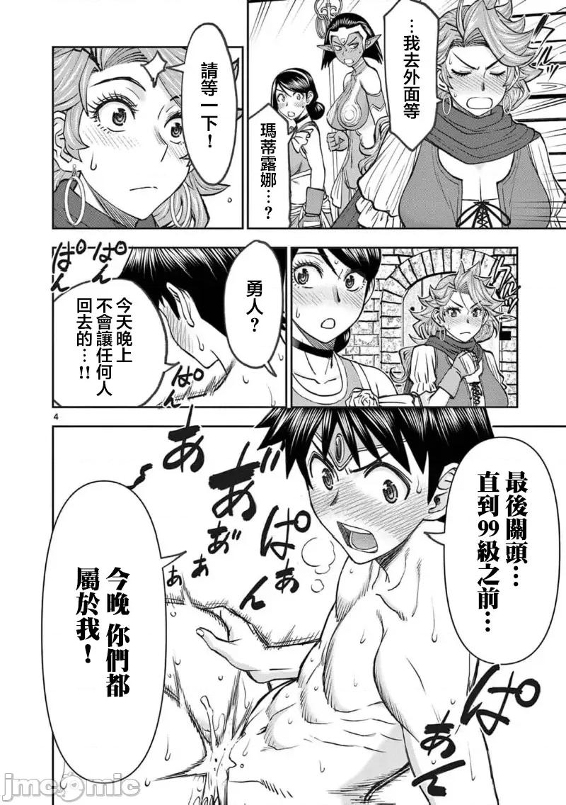 異世界勇者 異世界不倫勇者 II～68 第5页