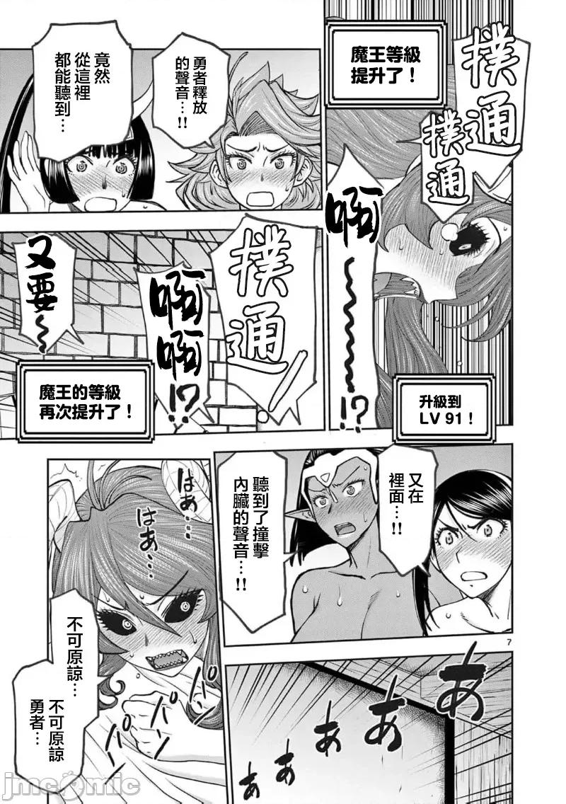 異世界勇者 異世界不倫勇者 II～68 第8页