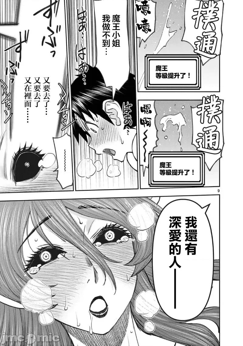 異世界勇者 異世界不倫勇者 II～68 第10页